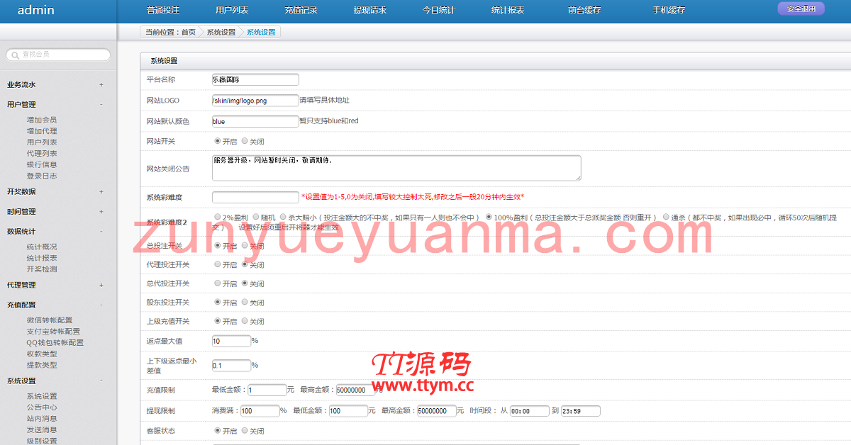 乐赢YLBCssc程序cp源码修复整站源码+WAP手机端+修复采集+完整后台