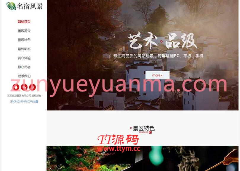 (自适应手机端)响应式风景民宿pbootcms网站模板 大气全屏旅游景区网站源码下载