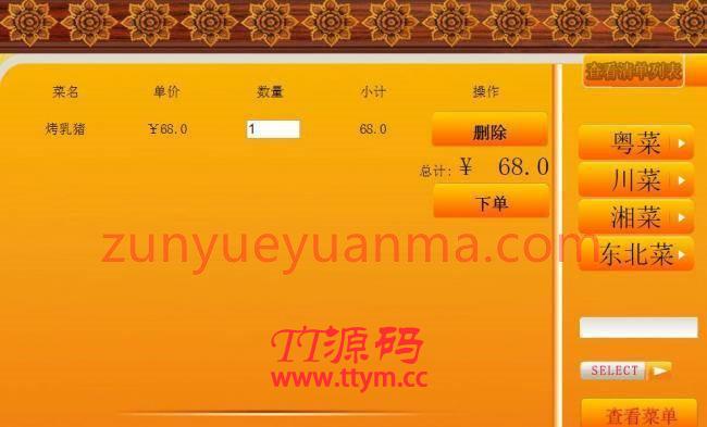 JAVA EE MVC架构研发餐饮点餐系统餐饮管理程序源码