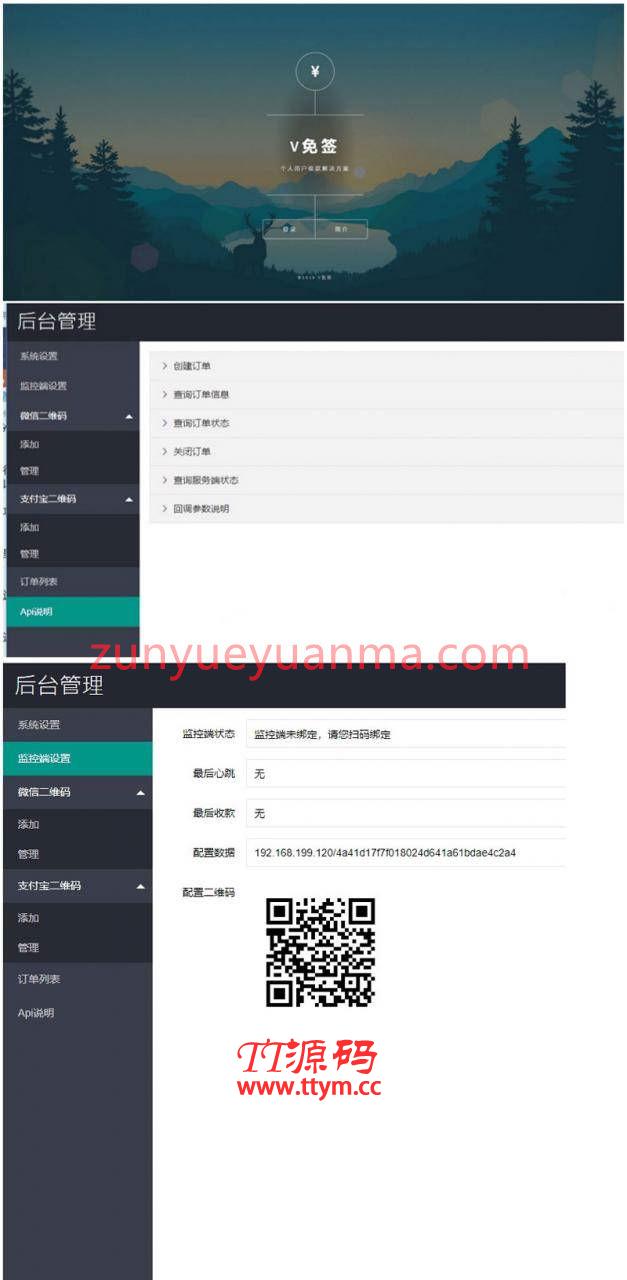 V免签支付宝+微信免签支付网站系统源码 带安卓监控端+安装视频教程