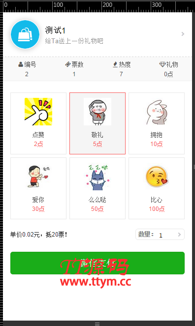 家乡投票 V1.7.8 开源版 功能模块