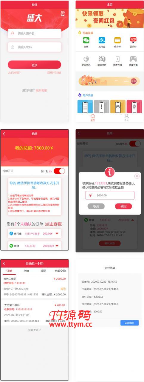 最新盛大跑分系统源码 多功能完美运营微信+支付宝+银行卡+云闪付+抢单系统跑分系统源码+完整数据
