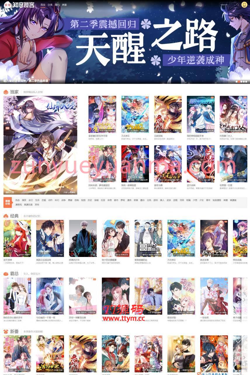 帝国CMS仿知音漫画精美UI带手机端网站模板