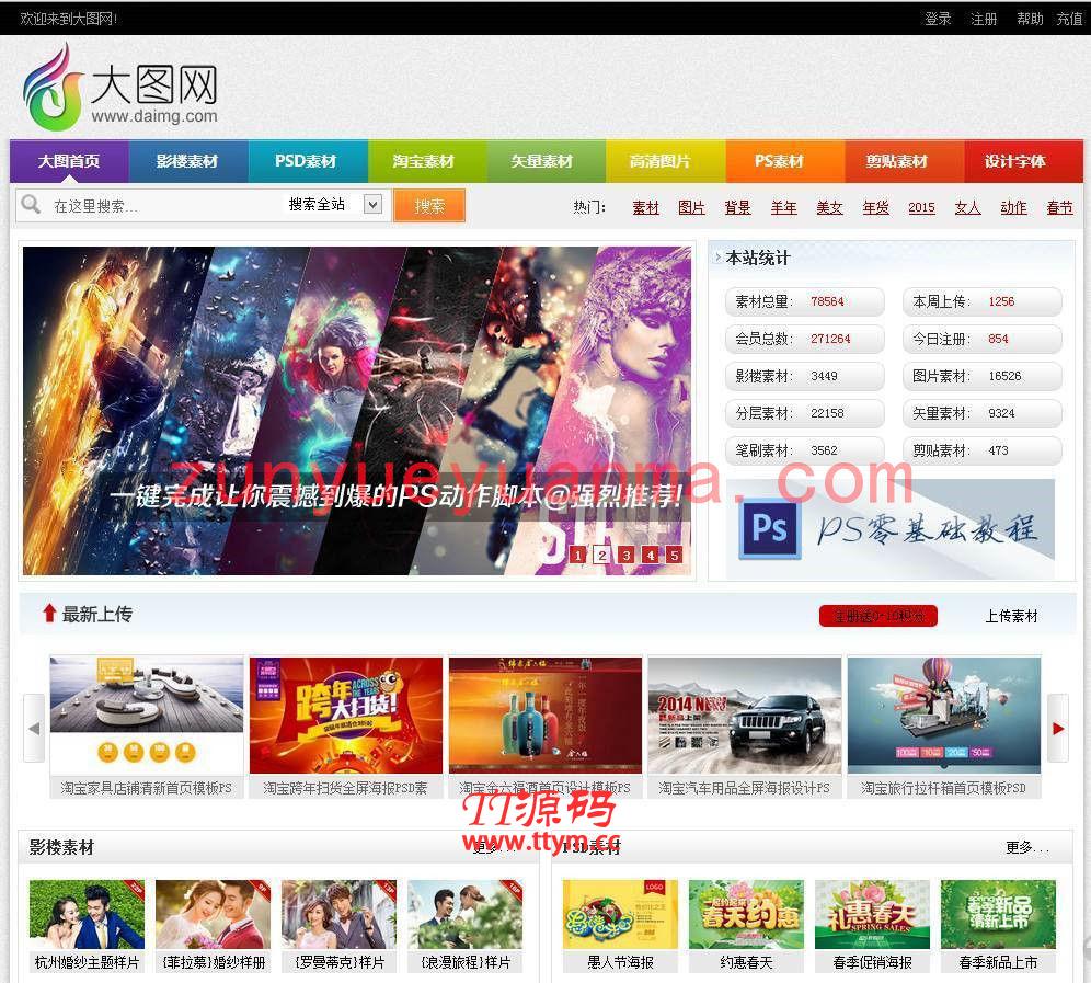 dedecms仿大图网素材分享网站模板dede58首发