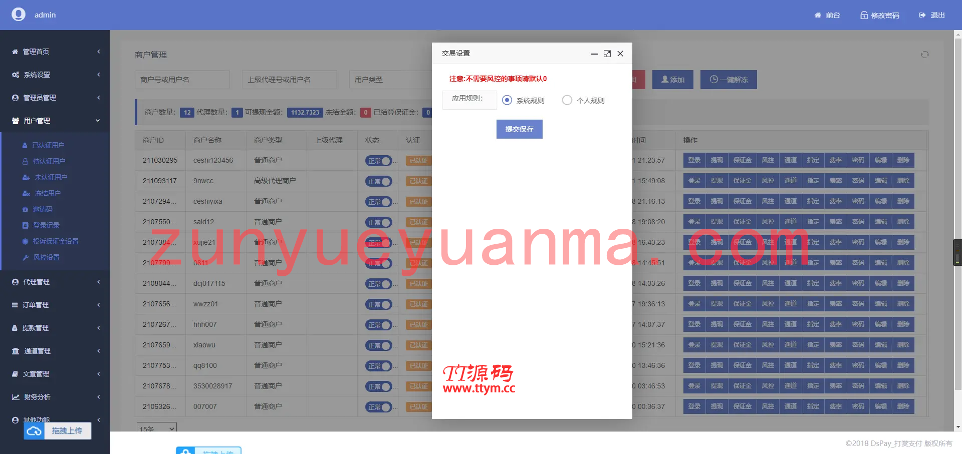 【他站亲测】个码免签支付App监控无需输入金额+聚合支付后台源码下载