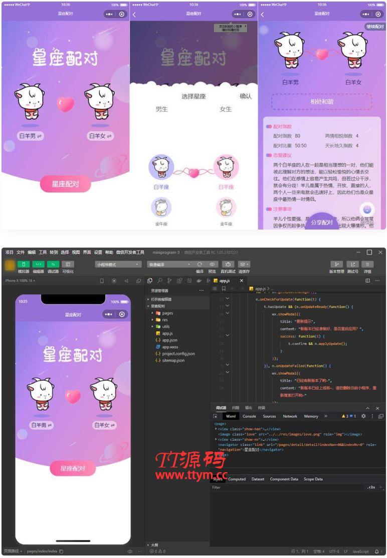恋爱星座配对微信小程序源码