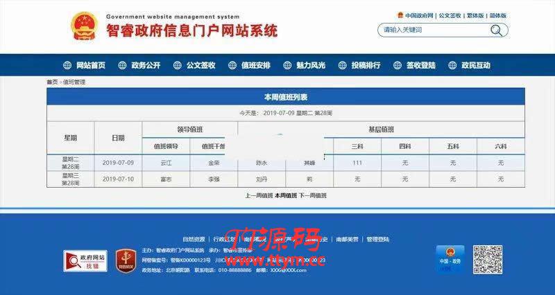 智睿政府网站管理系统 v10.1.4