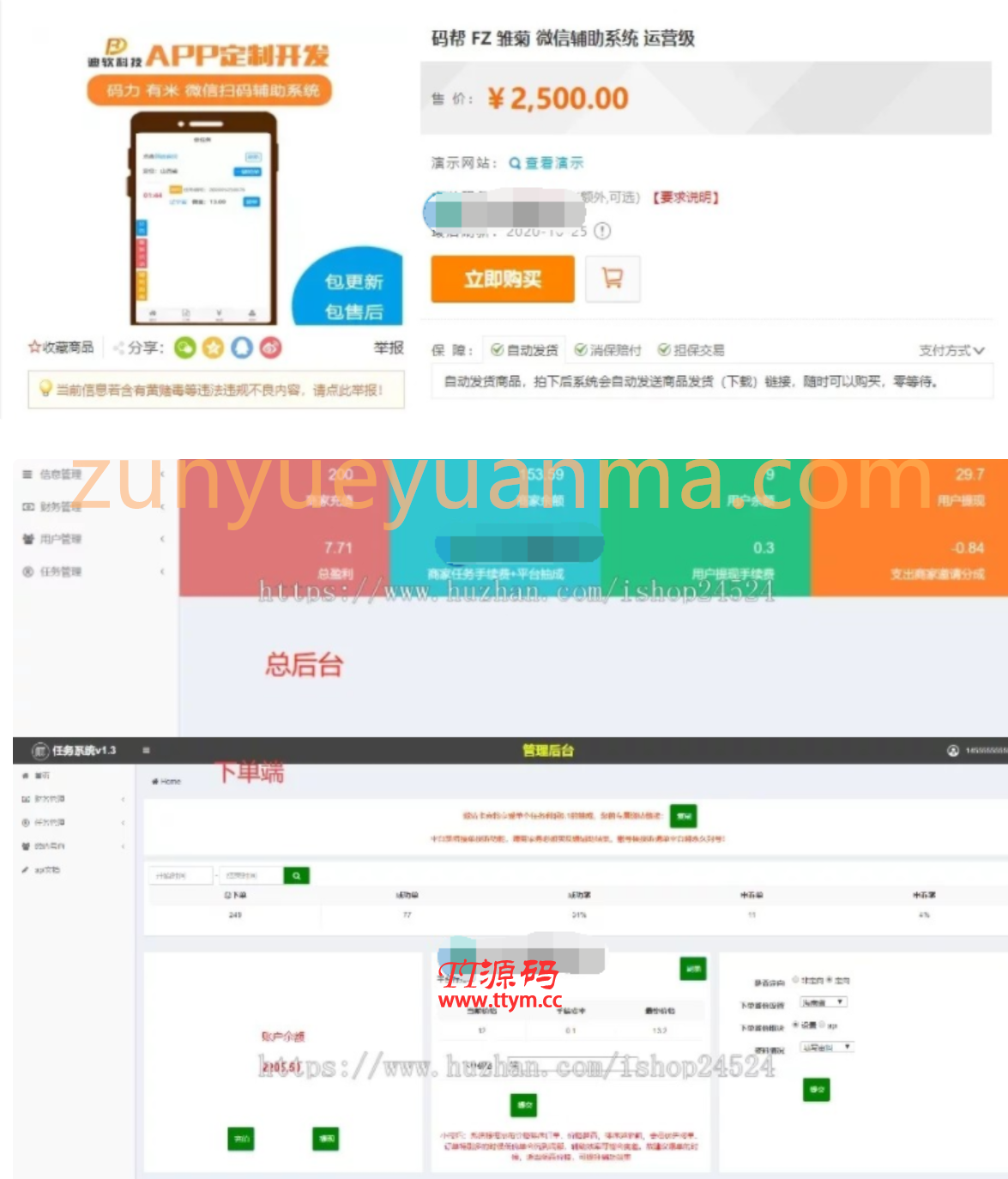 码帮/辅助注册/雏菊任务/微信辅助系统/任务平台