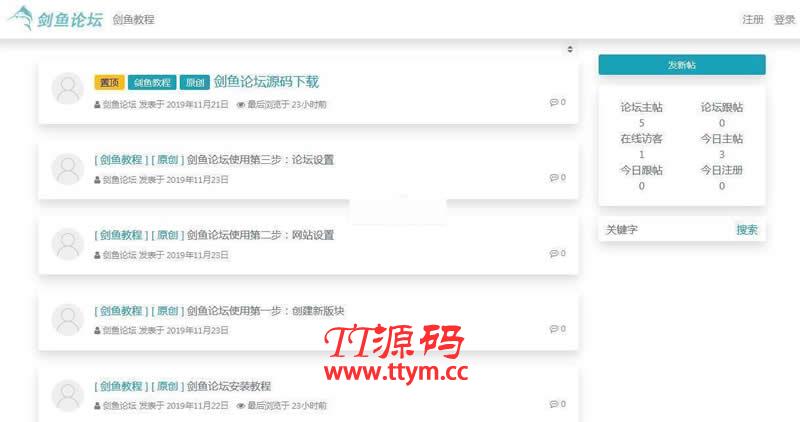 剑鱼论坛(JianYuLunTan)开源轻论坛 v3.9.0