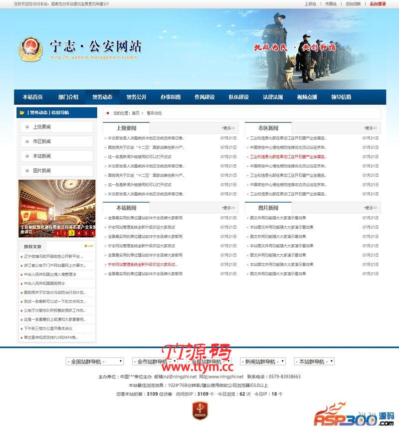 宁志派出所信息门户网站管理系统 v2021.6.1