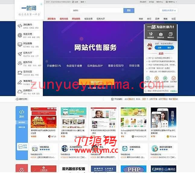 友价T5内核二开版虚拟商品在线交易商城源码