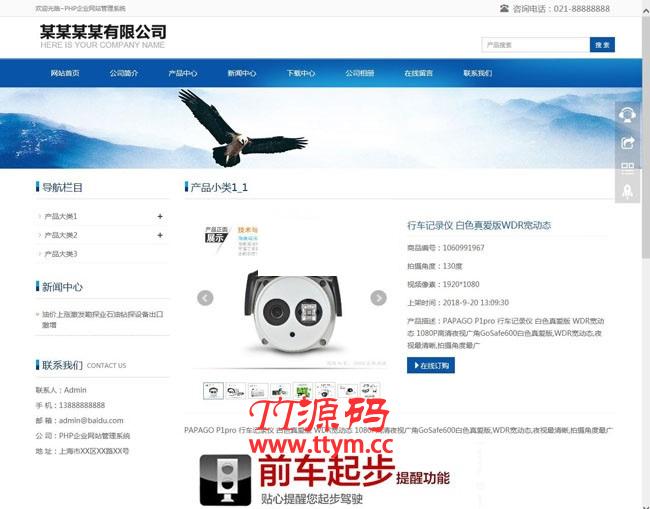 无忧PHP企业网站管理系统标准版 v6.0