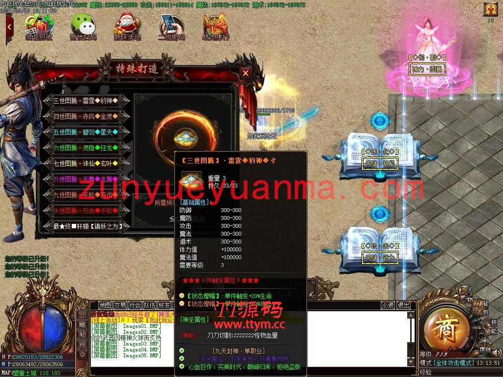 九天封神最新版本下载
