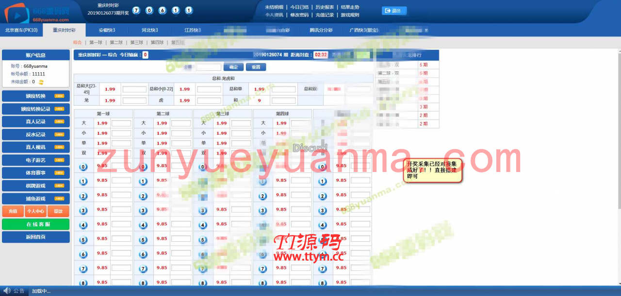 盘口源码带各种娱乐诚接口+手机版本的20分钟一开