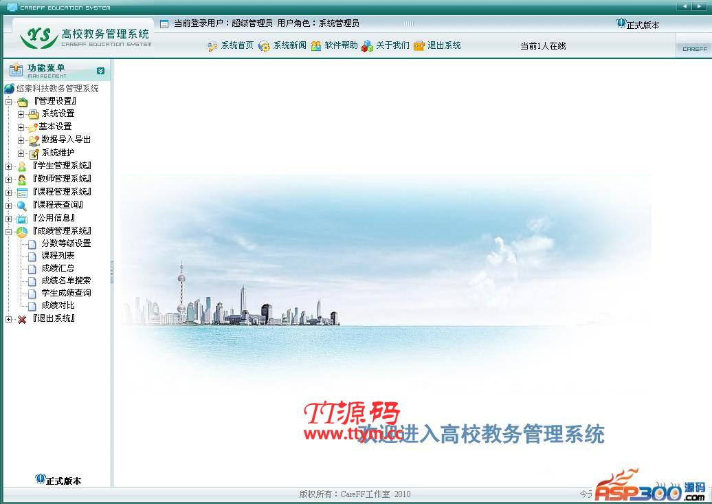 優索學生成績管理系統 v9.2.4