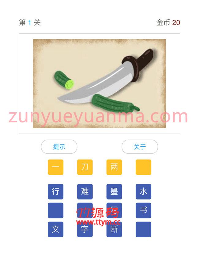 移动端看图猜成语游戏代码