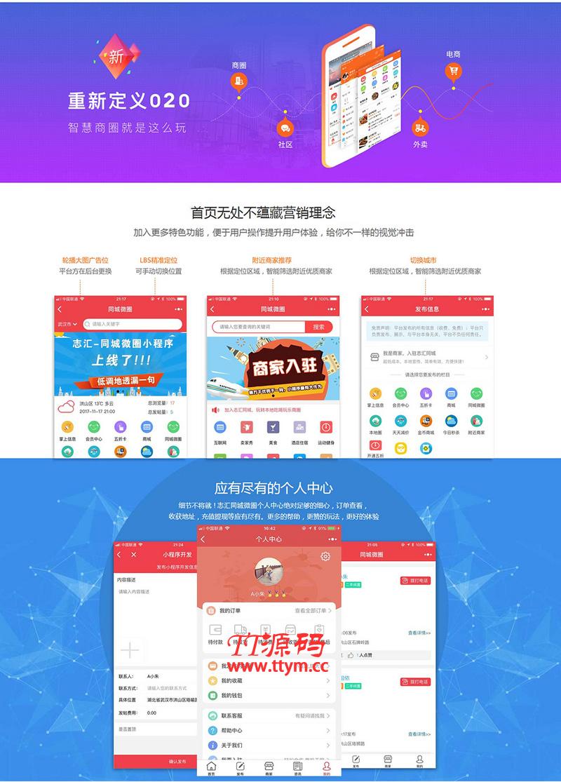 志汇叮咚同城微圈小程序 V11.4.3完整安装包+小程序前端
