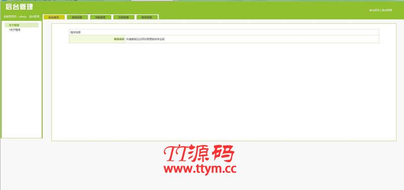 科美智能企业网站管理系统专业版(带手机版) v5.6