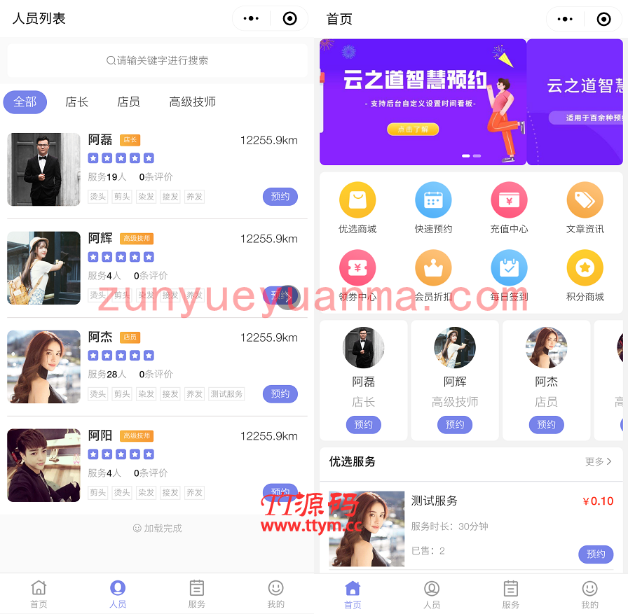 云之道智慧预约微信小程序系统源码下载，适用于百余种预约场景