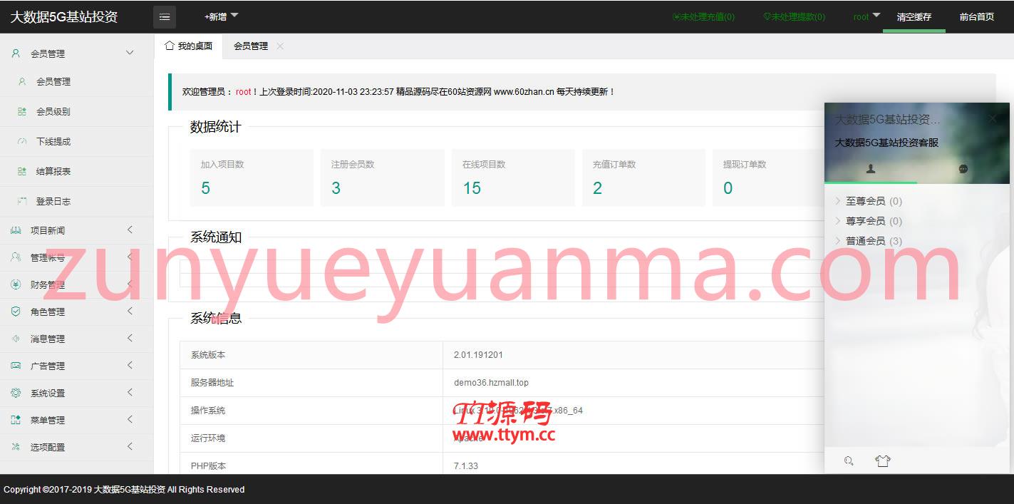 【完美运营版】5G基站投资理财新能源基金外汇P2P金融源码带积分商城众筹理财