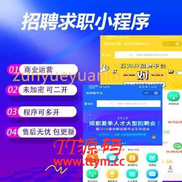 求职招聘小程序 v4.1.90+前端