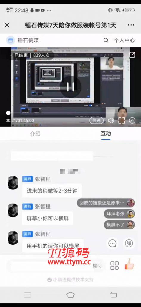 锤石传媒张智诚7天陪你做服装账号，0基础手把手教学【视频课程】