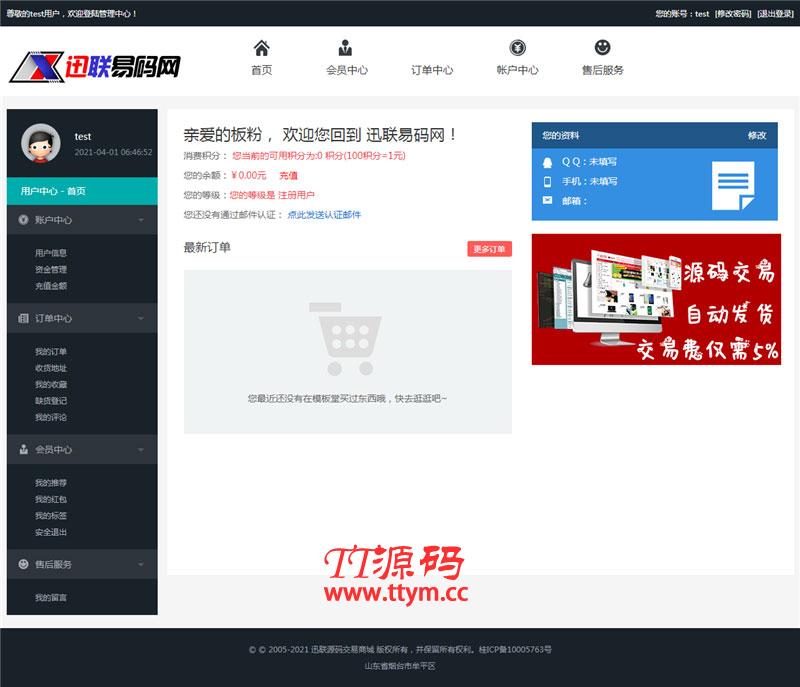 PHP虚拟资源素材商品交易平台网站源码