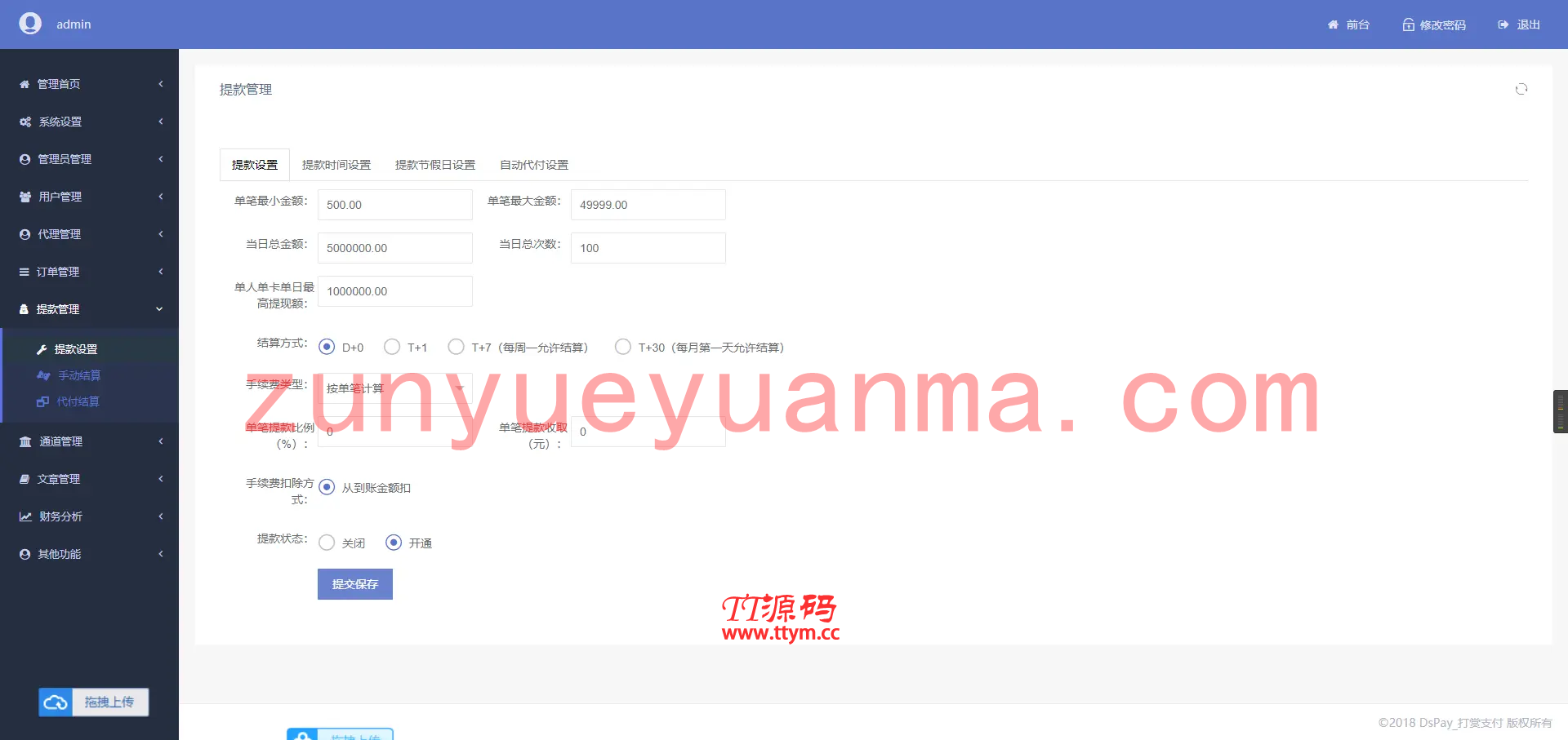 【他站亲测】个码免签支付App监控无需输入金额+聚合支付后台源码下载