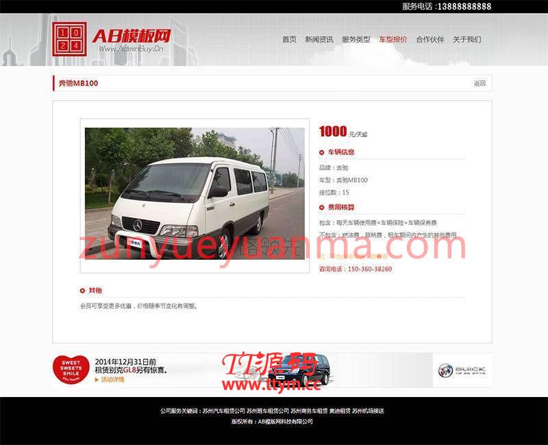 汽车租赁租车车行4s店类企业网站织梦模板