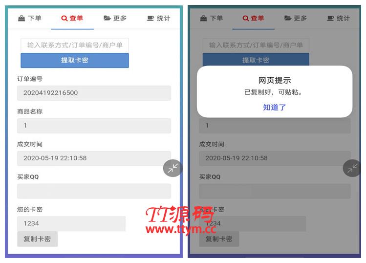【可乐个人发卡系统2.0】轻量级自适应个人免签自助发卡系统+修复版