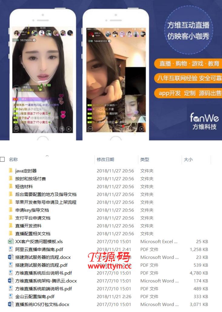 方维直播系统商业版：带全套App源码(含Android+iOS)+超详细安装部署文档+开发文档