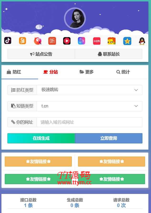 2020全新破解域名防红系统支持分站