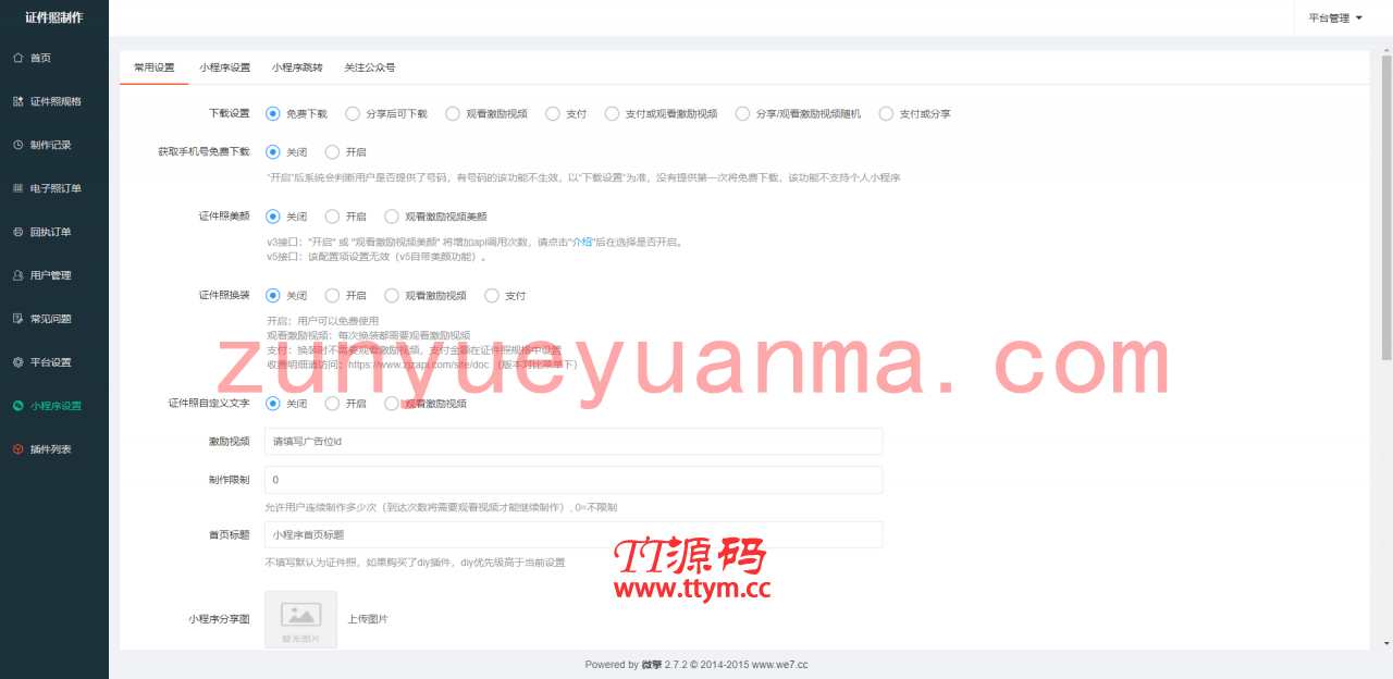 【永久钻石会员代下源码】全新实用工具证件照制作微信小程序源码下载支持多种证件生成与制作