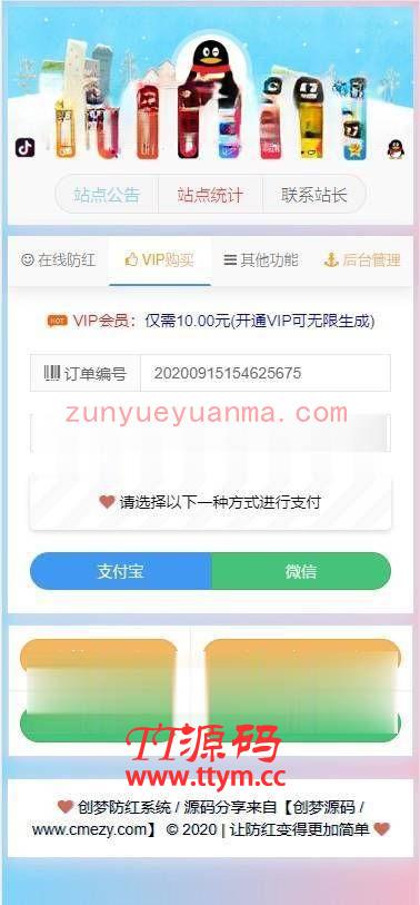 C2 抖音快手防红短链在线生成域名防红工具跳转生成系统网站源码自带接口对接免签支付