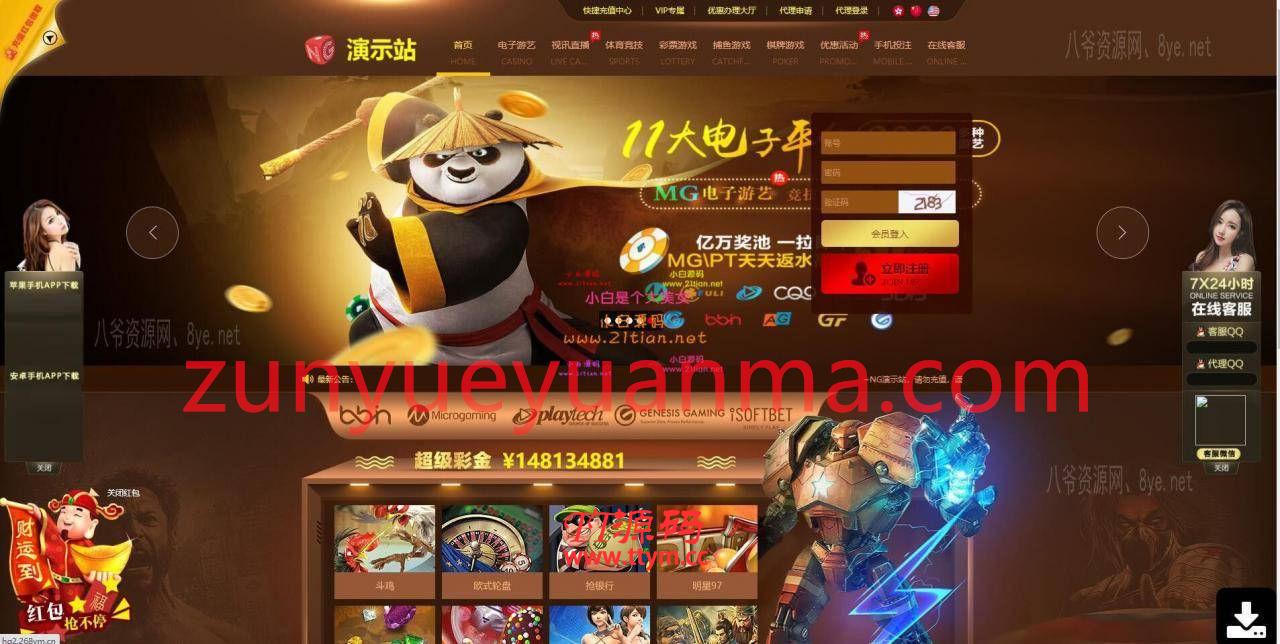 【独家转发】NG娱乐城2.0版带真人视讯+打包45套模板后台切换+手机模板可封装APP+更...