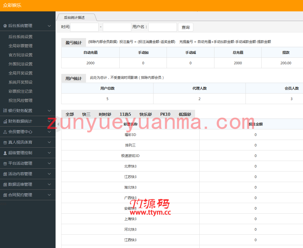 彩天下2020最新双玩法版本|无BUG对接采集|界面美