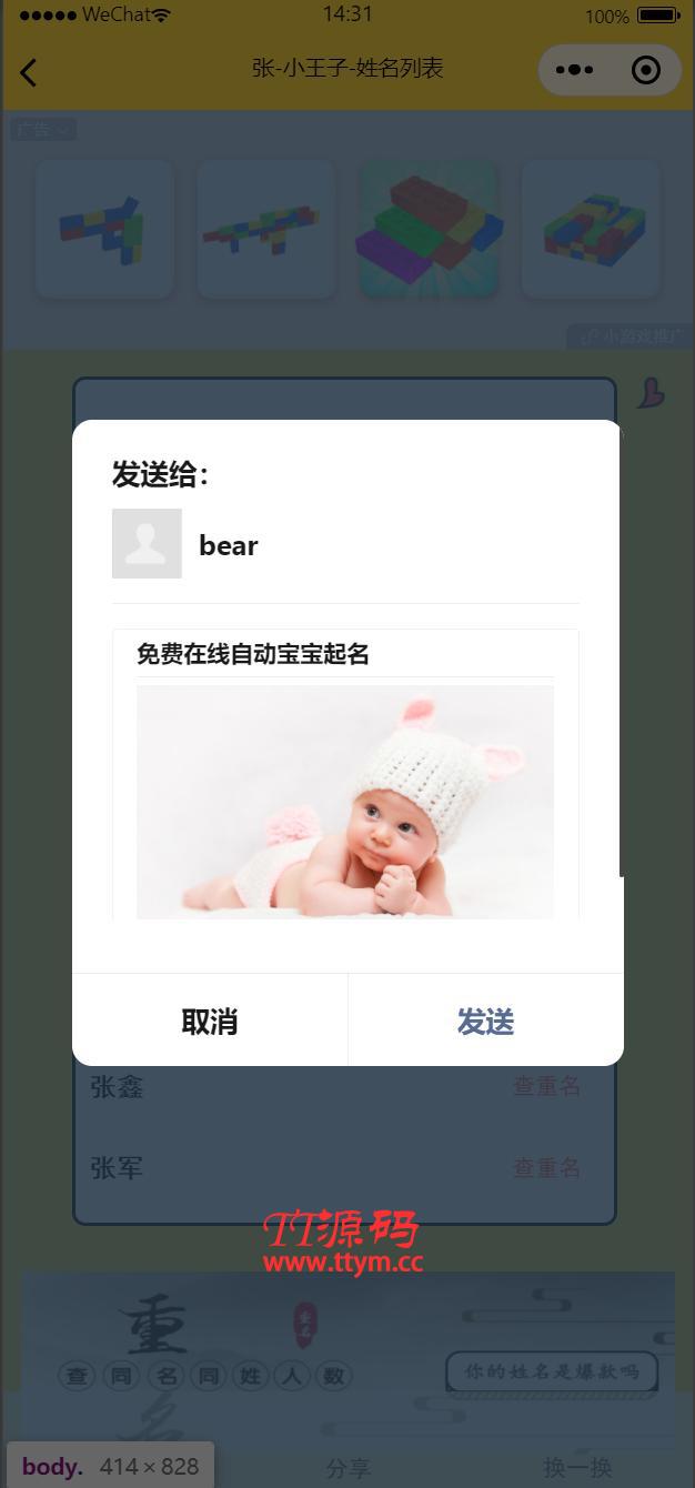 【TT亲测】QC060 宝宝起名神器小程序源码_支持多种流量主模式