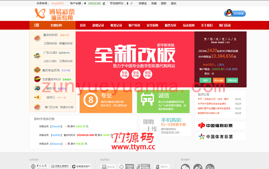 博易时时彩平台源码分享下载,官方彩票网站样式
