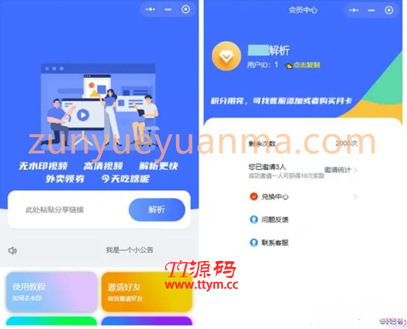 某鱼最近卖的很火的蓝色版去水印小程序源码+接口