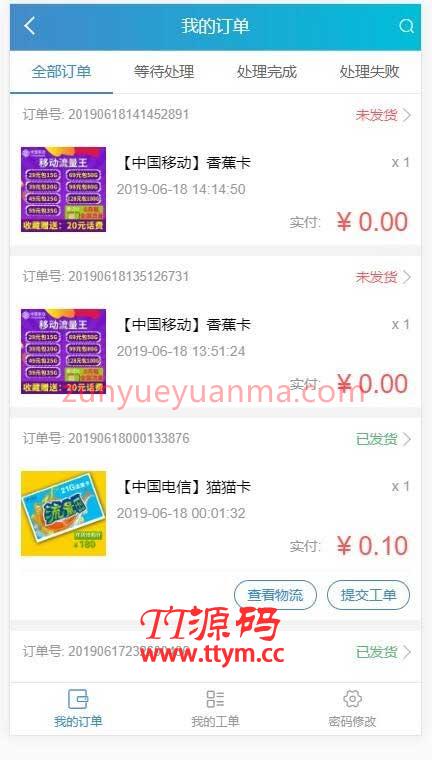 PHP电话卡在线售卡商城源码 开源无授权无后门