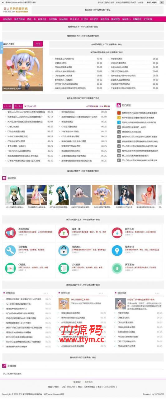 宽屏首页列表翻页教程网(带手机) v5.63