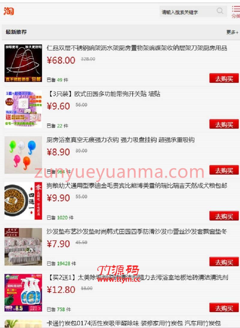 专业至尊版搜客淘宝客sk-taoke-v7.0-red导购商城网站源码下载