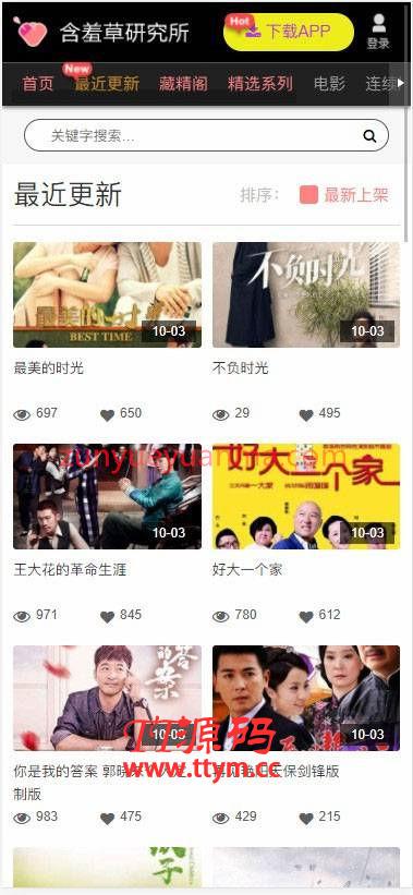 苹果cms内核仿含羞草在线视频电影影视网站源码 自适应WAP手机端