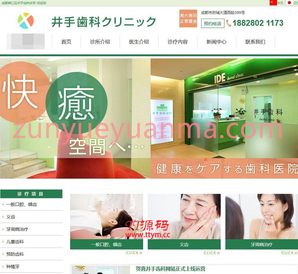 Thinkphp绿色UI风格口腔牙齿牙科诊所网站系统源码