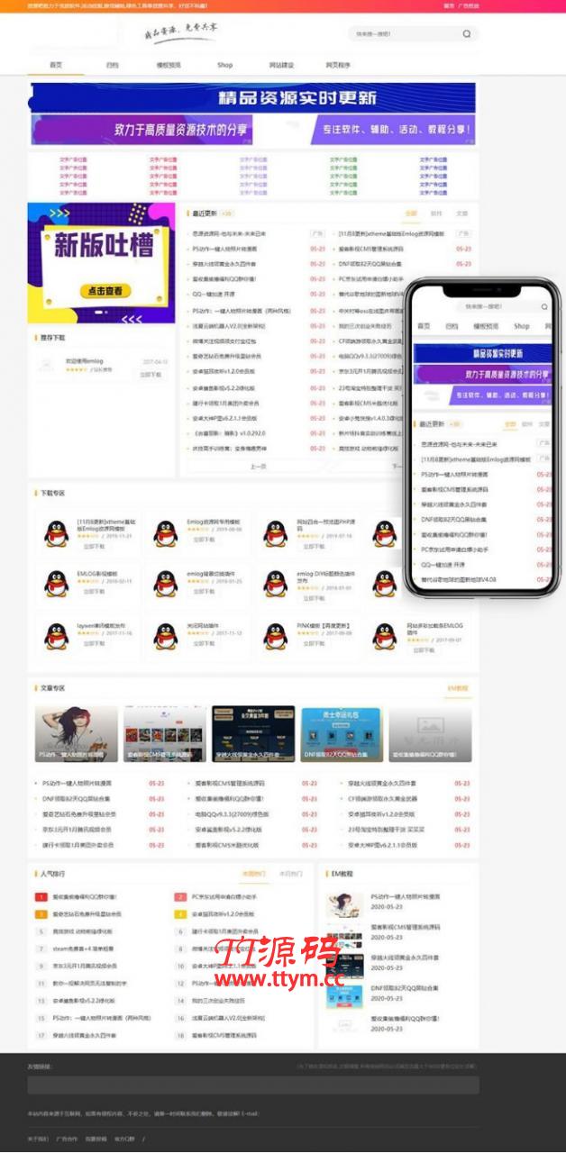 资源吧V5下载站模板2.0模板 Emlog源码
