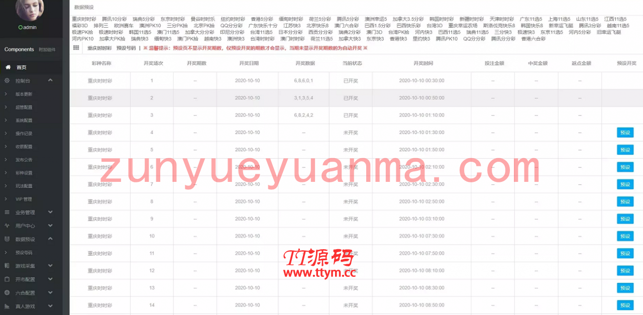 2021修复天恒版通亚娱乐版本,双玩法盘口,独立代理系统