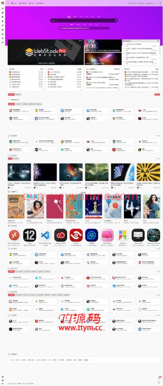 wordpress导航主题WebStack Pro高级版+插件+数据 更新至V2.0405