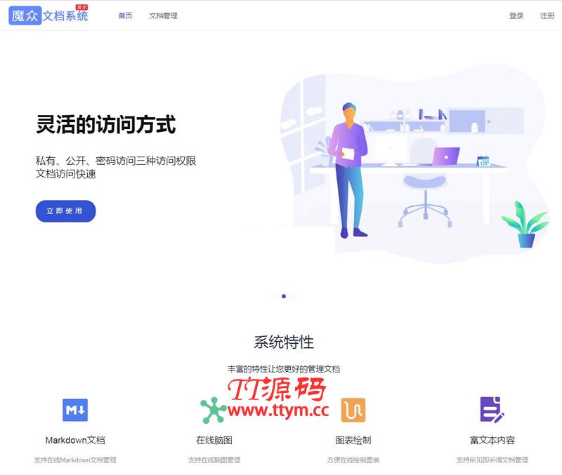 魔众文档管理系统 v3.0.0