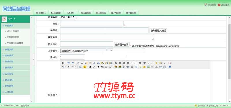 盈润企业网站管理系统 v1.13