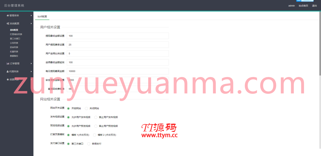 A670【视频打赏】修复版云赏平台源码[含代理系统+修复二维码生成+修复网页乱码]